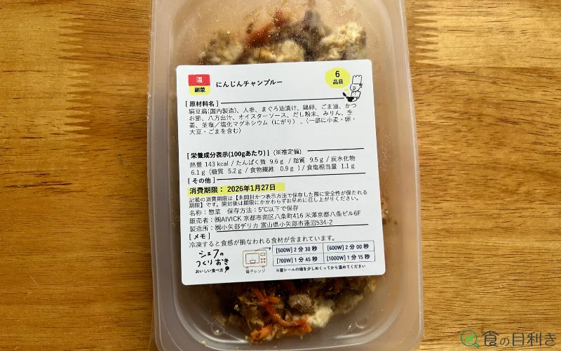 にんじんチャンプルー　シェフの無添つくりおき