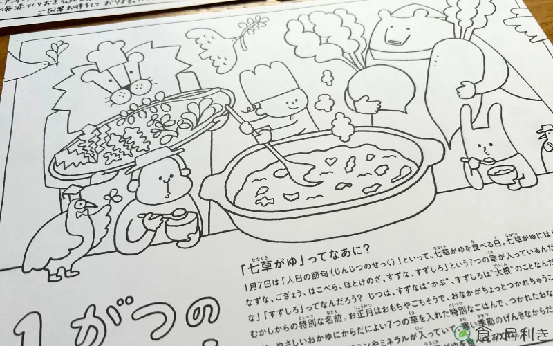 シェフの無添つくりおき　ぬりえ