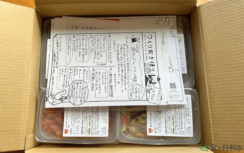 シェフの無添つくりおき　配送　レビュー