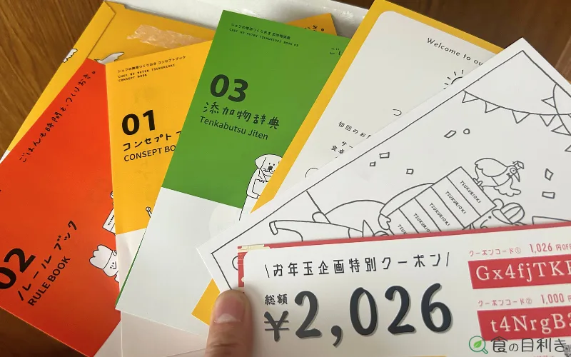 シェフの無添つくりおき　ぬりえ　クーポン