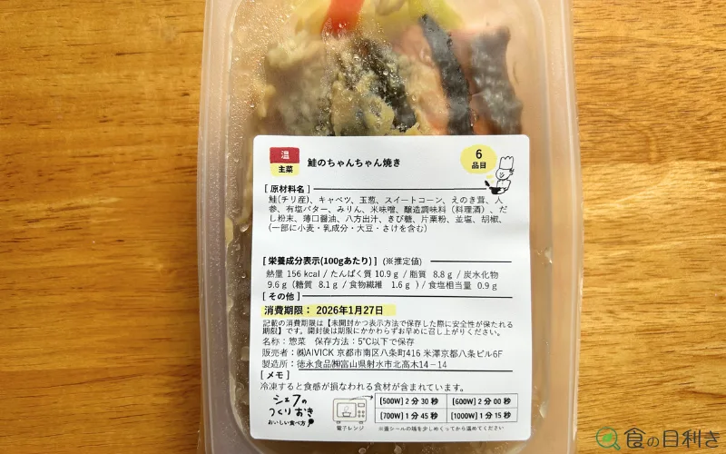 シェフの無添つくりおき　添加物