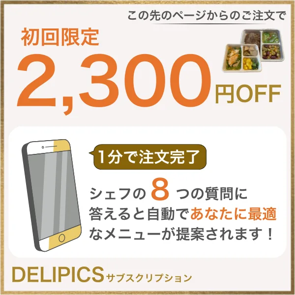 デリピックス キャンペーン