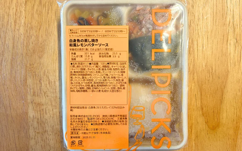 デリピックス　パッケージ