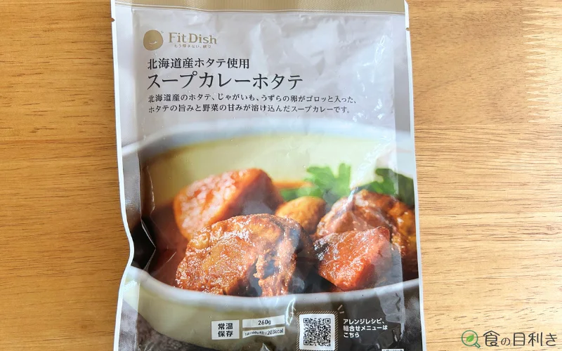 フィットディッシュ　FitDish　北海道産ホタテ使用 スープカレーホタテ