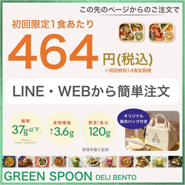 グリーンスプーン　デリ弁当　キャンペーン