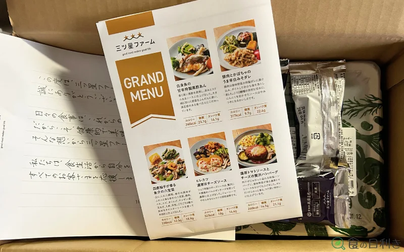 三ツ星ファーム　配送