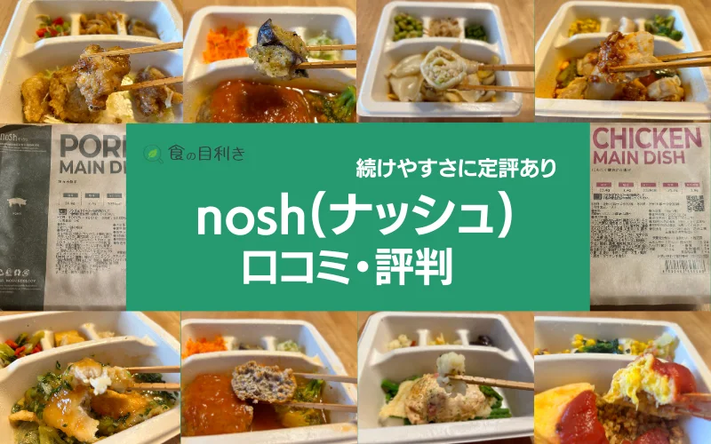 ナッシュ 口コミ 評判 まずい