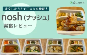 ナッシュ　評判　実食