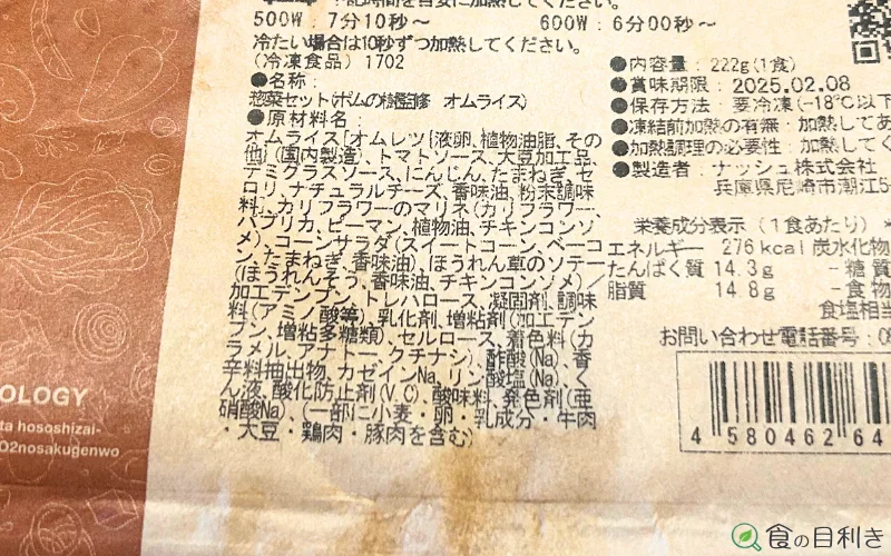 ナッシュ 添加物