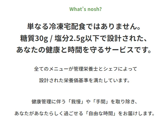 ナッシュ 塩分控えめ