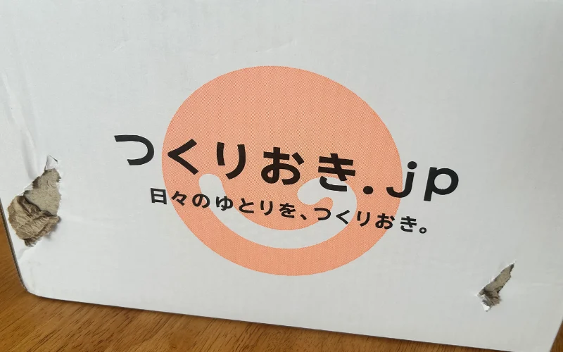 つくりおき.jp 梱包