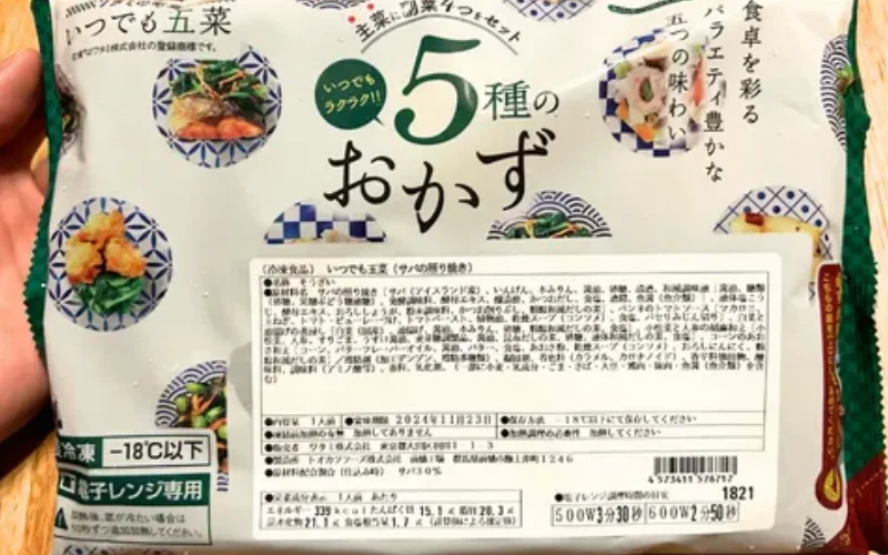 ワタミの宅食ダイレクト　パッケージ