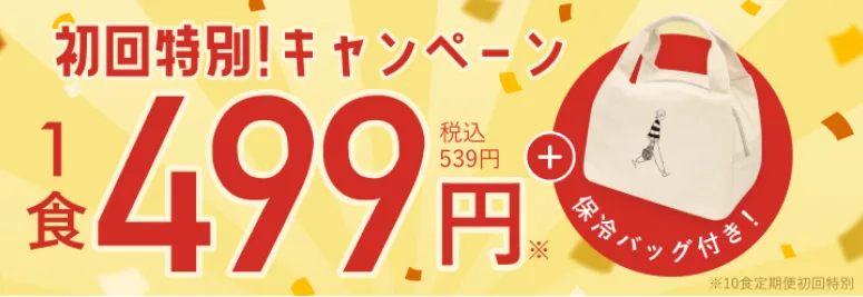 グリーンスプーン　初回キャンペーン