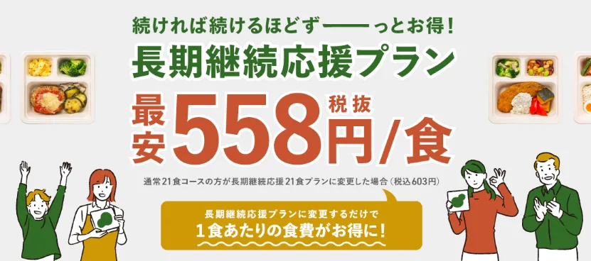 三ツ星ファーム　長期継続応援プラン
