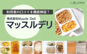 マッスルデリ　口コミ　痩せる