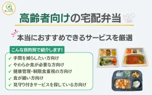 高齢者　宅配弁当