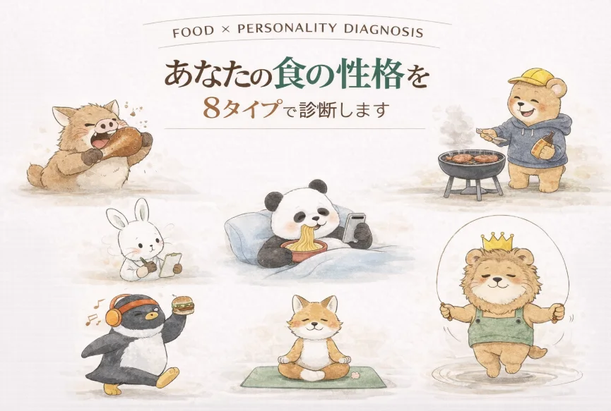 食の目利き 診断banner