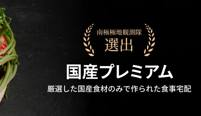 食のそよ風 国産premium