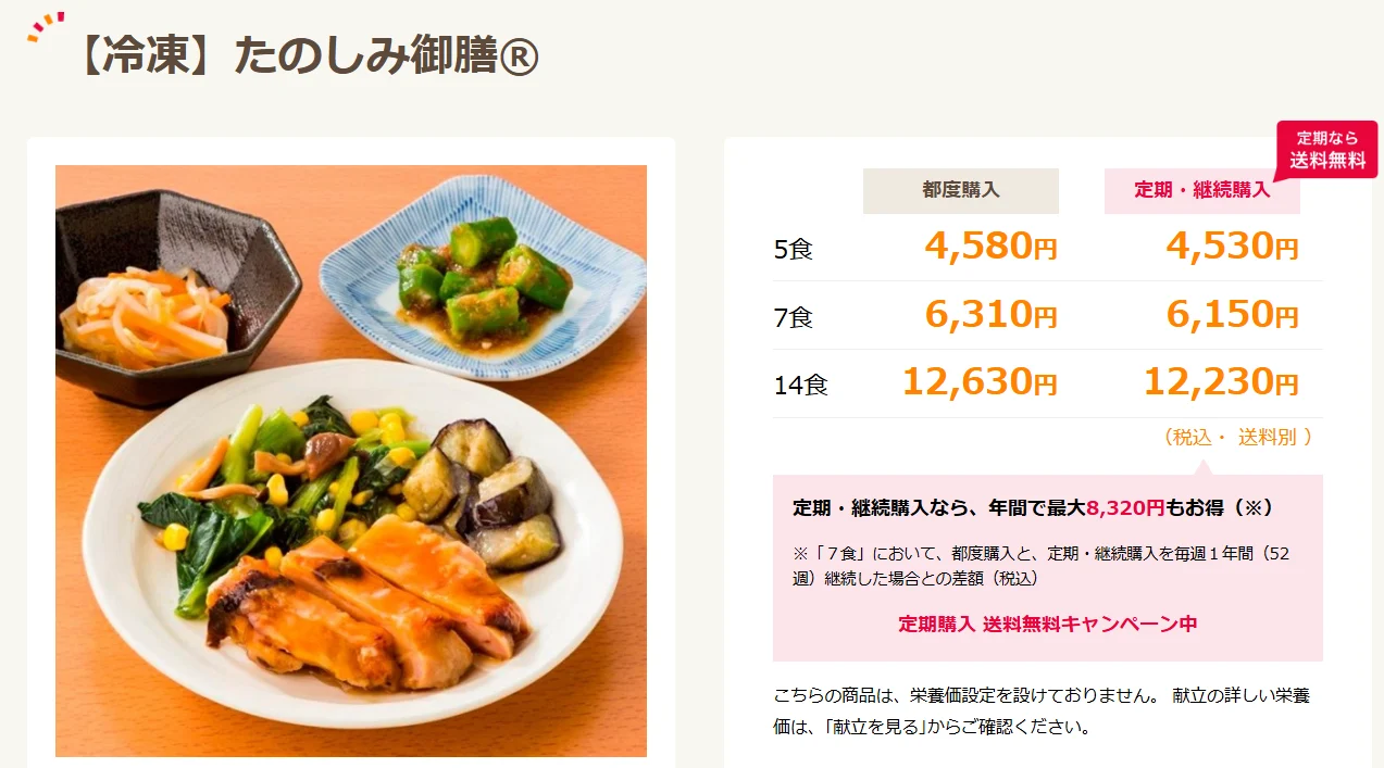 タイヘイファミリー　たのしみ御膳