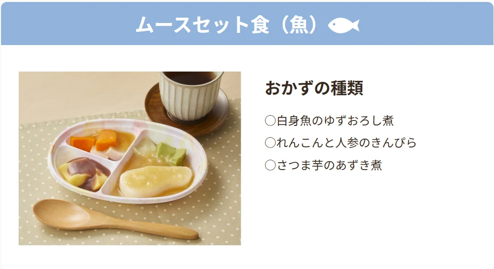 宅配クック　ムース