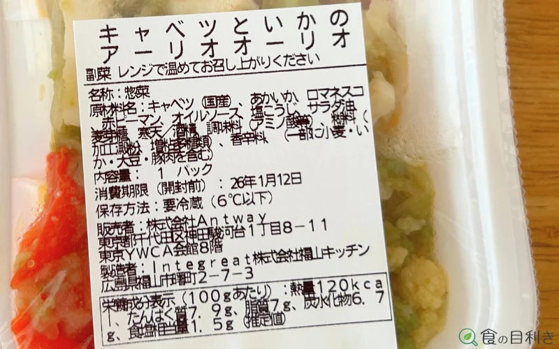 つくりおき.jp　消費期限