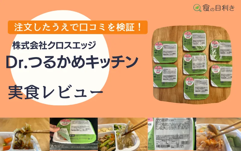 つるかめキッチン　口コミ　評判　まずい