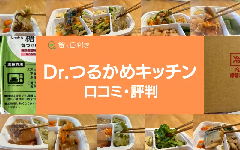 つるかめキッチン　口コミ