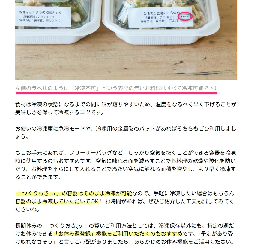 つくりおき.jp 消費期限 冷凍のコツ