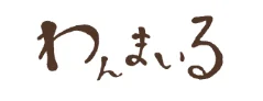 わんまいる